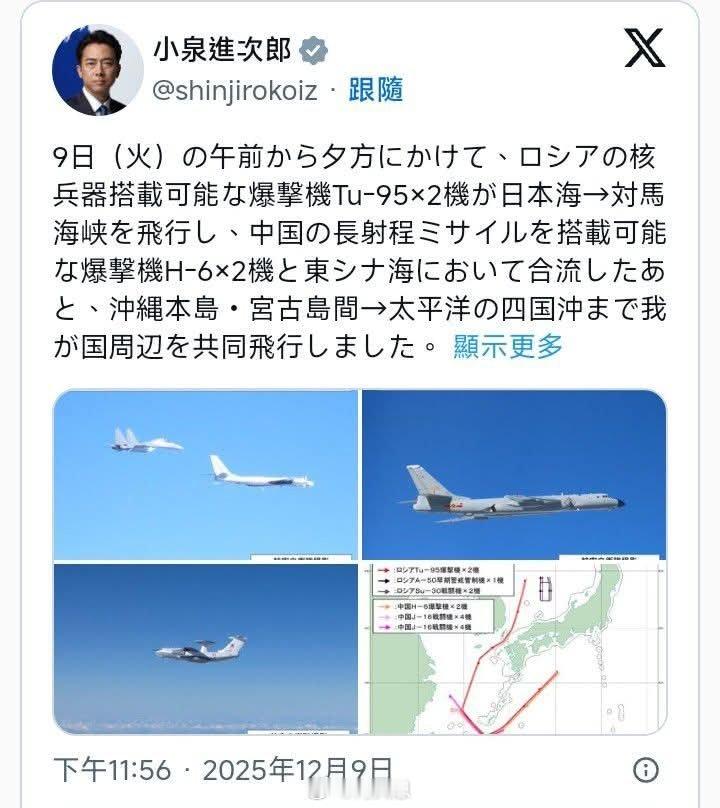中俄15架军机首次合围日本！小泉深夜急发警告：重大国安威胁