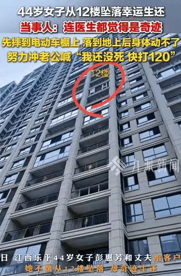 “几辈子的运气都用了吧”！江西，44岁女子意外从12楼坠落，摔到电动车棚上再落地