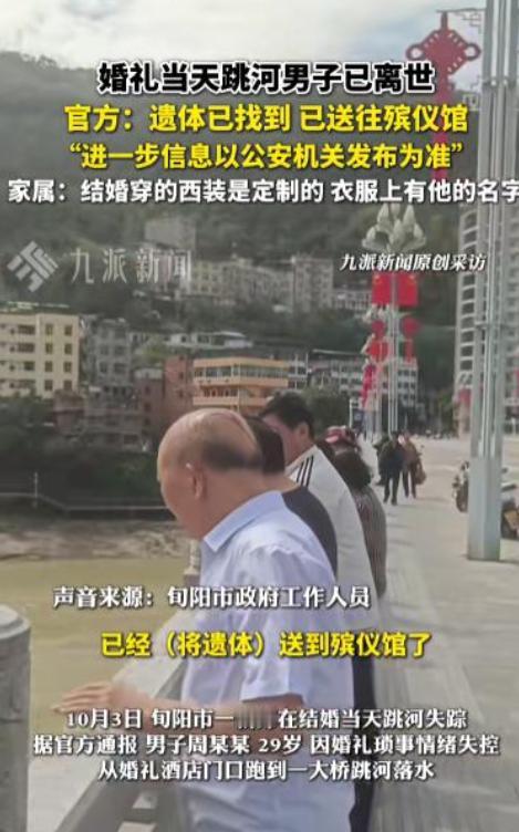这下新郎父母清醒了！儿子已经跳河没了，女方表示，会尽快去看看周某某！ 10月