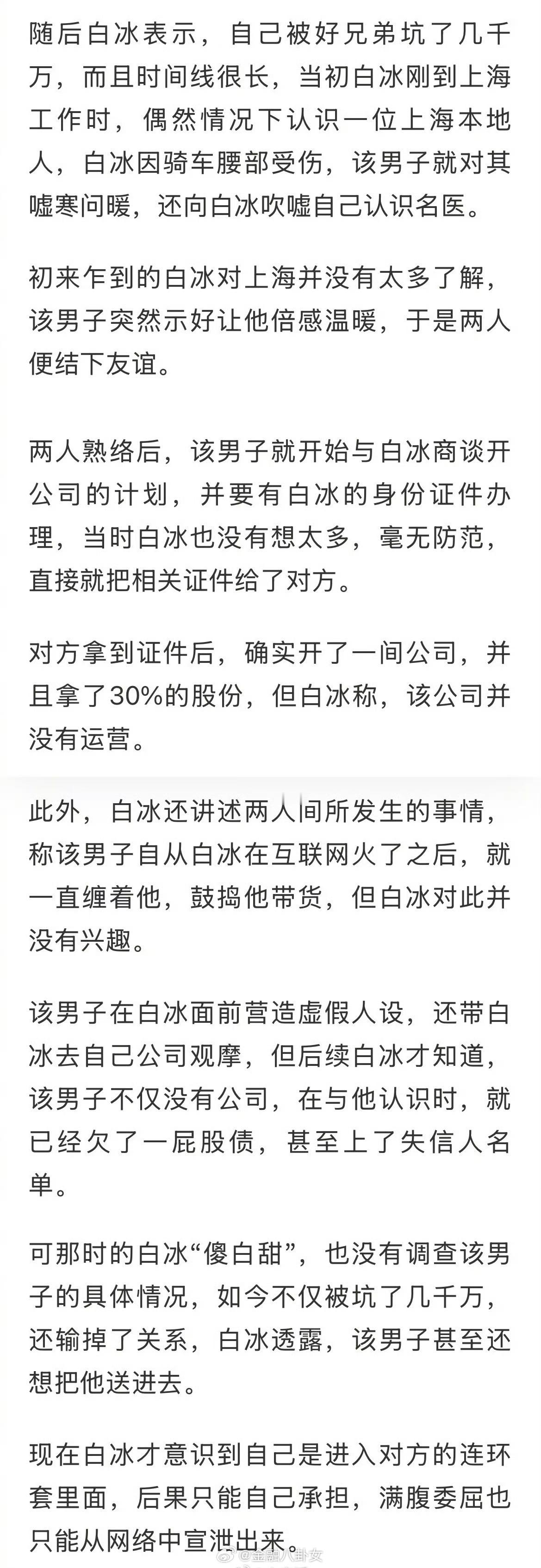 网红白冰称被员工转走1000多万真的假的？已经钱多的少了一千多万都没发现了？等官