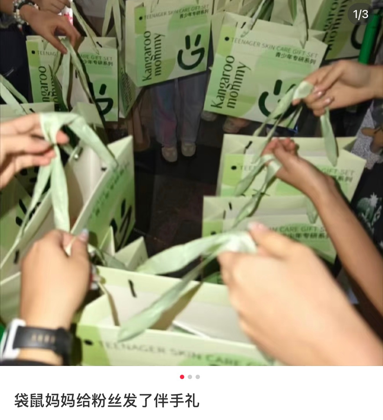 袋鼠妈妈发了伴手礼​​​