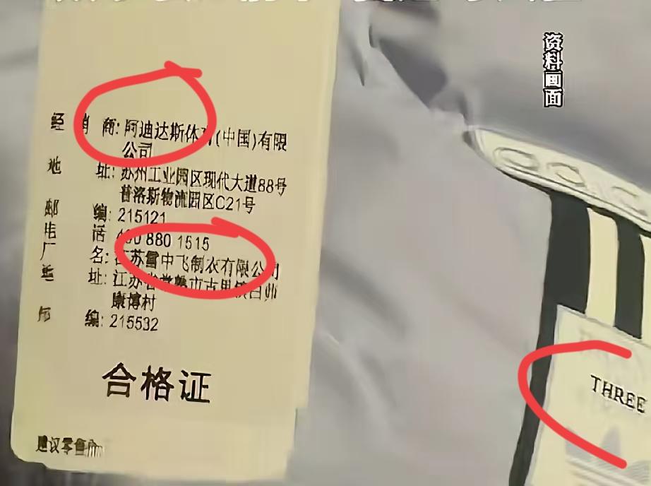 笑喷了！一网友花579元买的阿迪达斯羽绒服，标签上制造商居然是雪中飞！