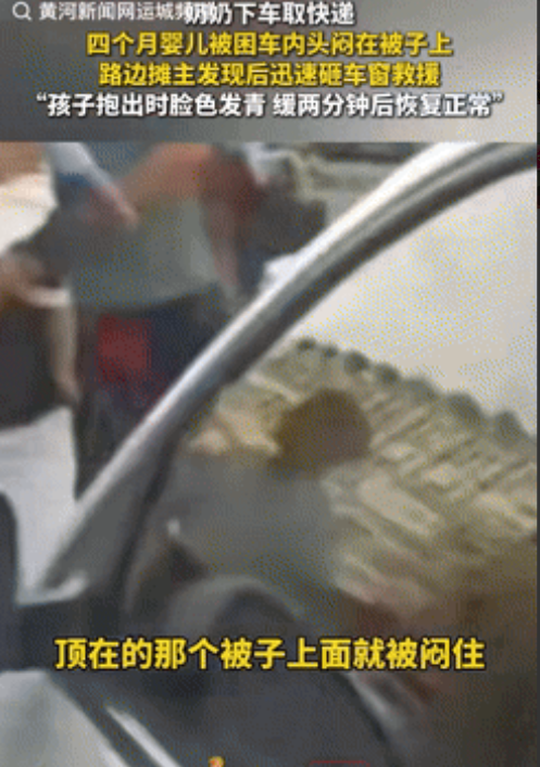“福大命大！”安徽，一大妈去取快递，将4个月宝宝留在车里，不料下车后突然发现钥匙