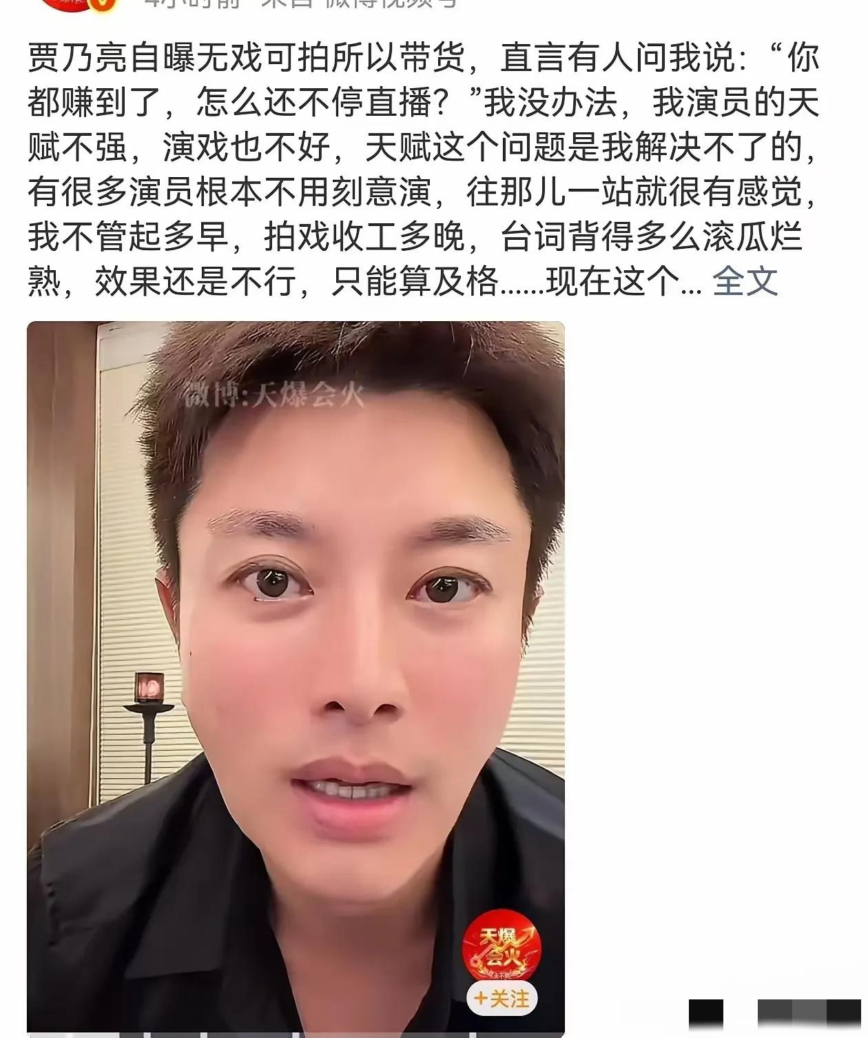 近日直播时，贾乃亮遭遇网友尴尬质问：“你都赚那么多了，为啥还天天直播？”贾乃亮迅