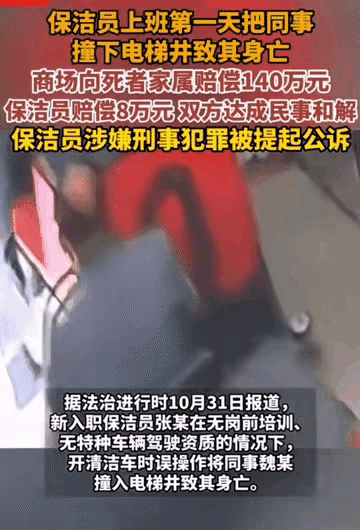 寒心！一名清洁工被第一天上班同事的愚蠢行为夺取了性命。前不久，张先生应聘了一