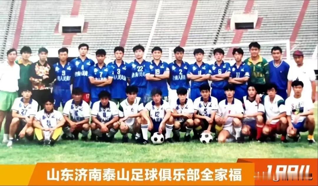 1994年职业化联赛开始，甲A拼图上增加了一支山东济南泰山队。当时的泰山队是依靠