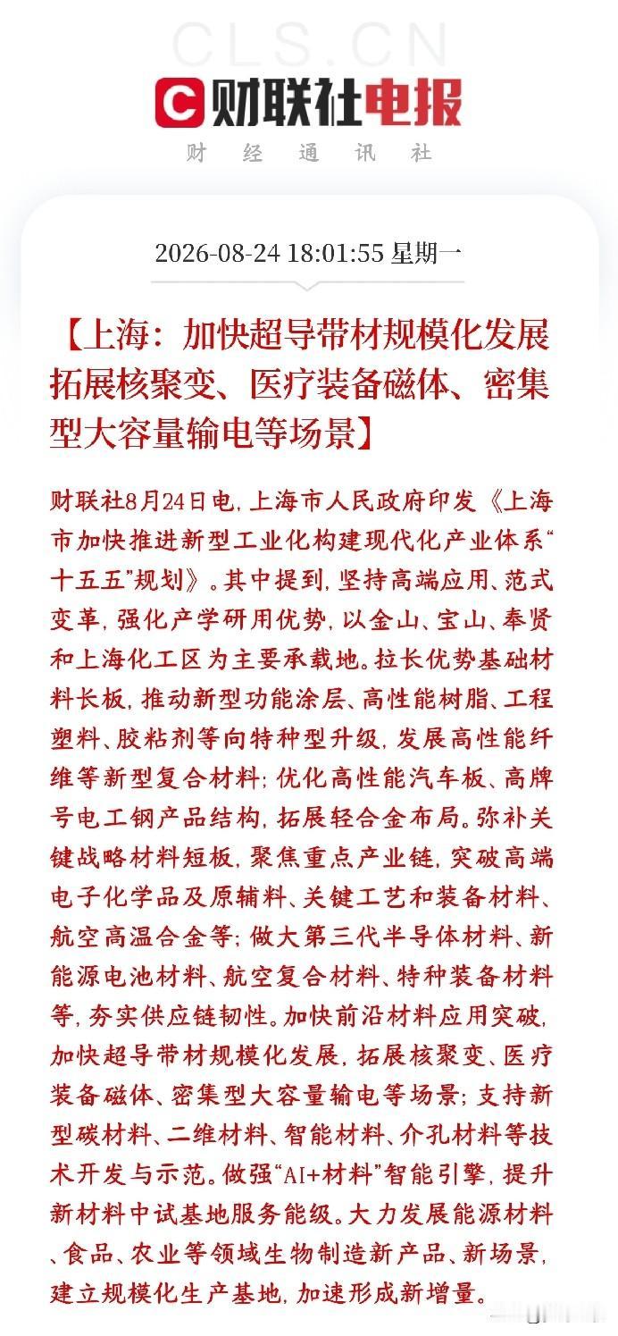 第三代半导体重磅利好，新材料或成为下一个新赛道上海十五五规划重点布局新材料产业