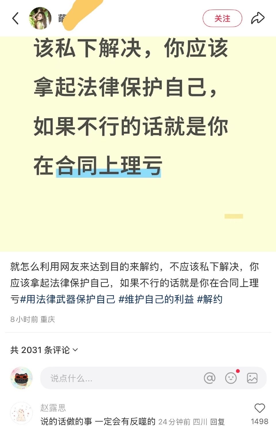 “从来没有下场煽动舆论网暴素人”噜噜：“说的话做的事一定会有反噬”​​​