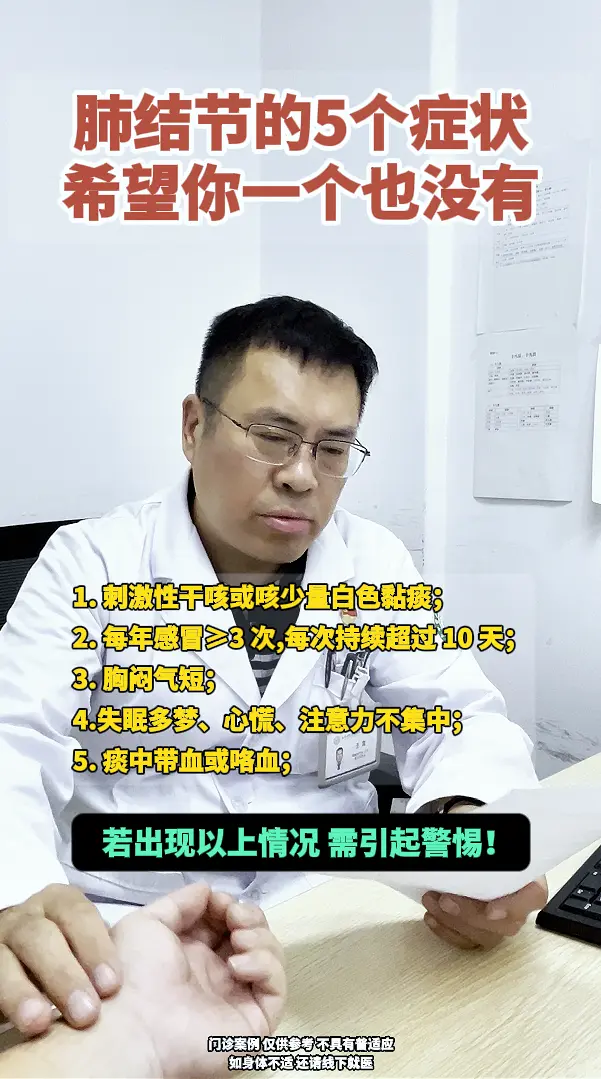 肺结节的5个症状，希望你一个也没有！
