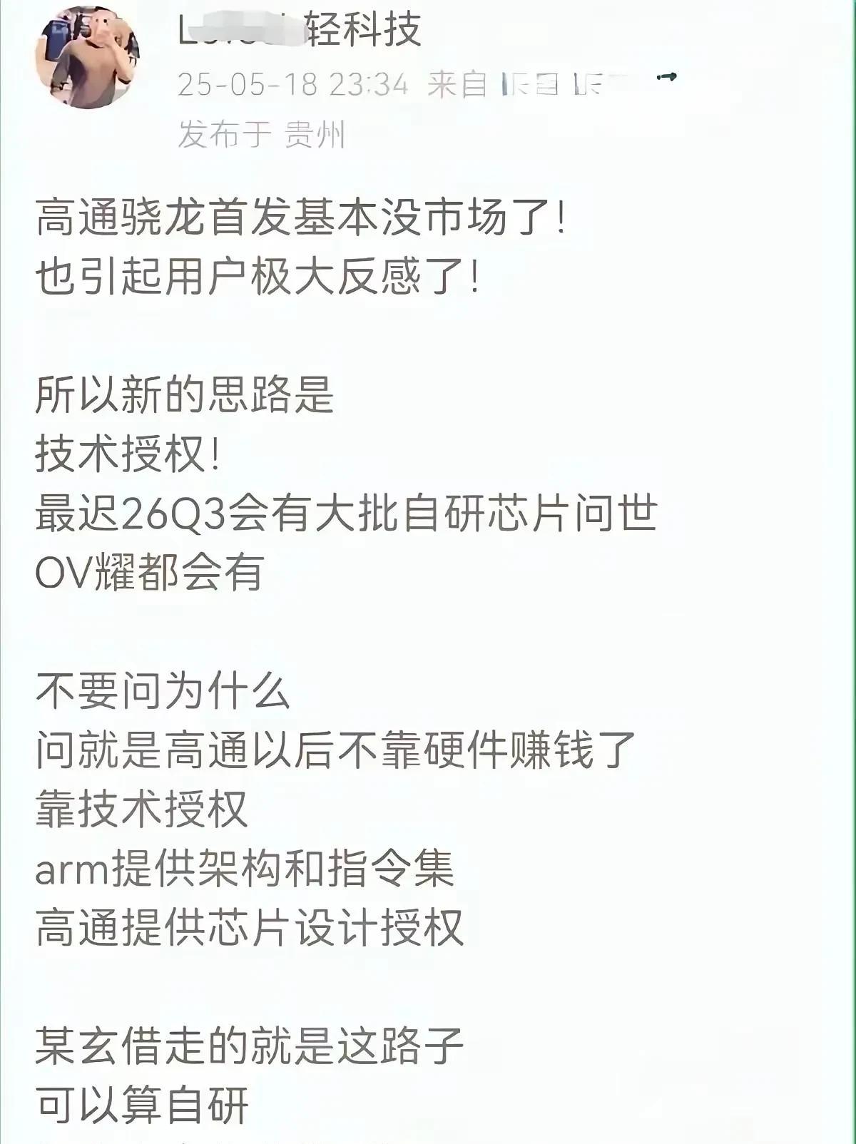 高通骁龙玩出了新高度，不再自己生产芯片，而是授权其他公司进行生产。对于其他公司而