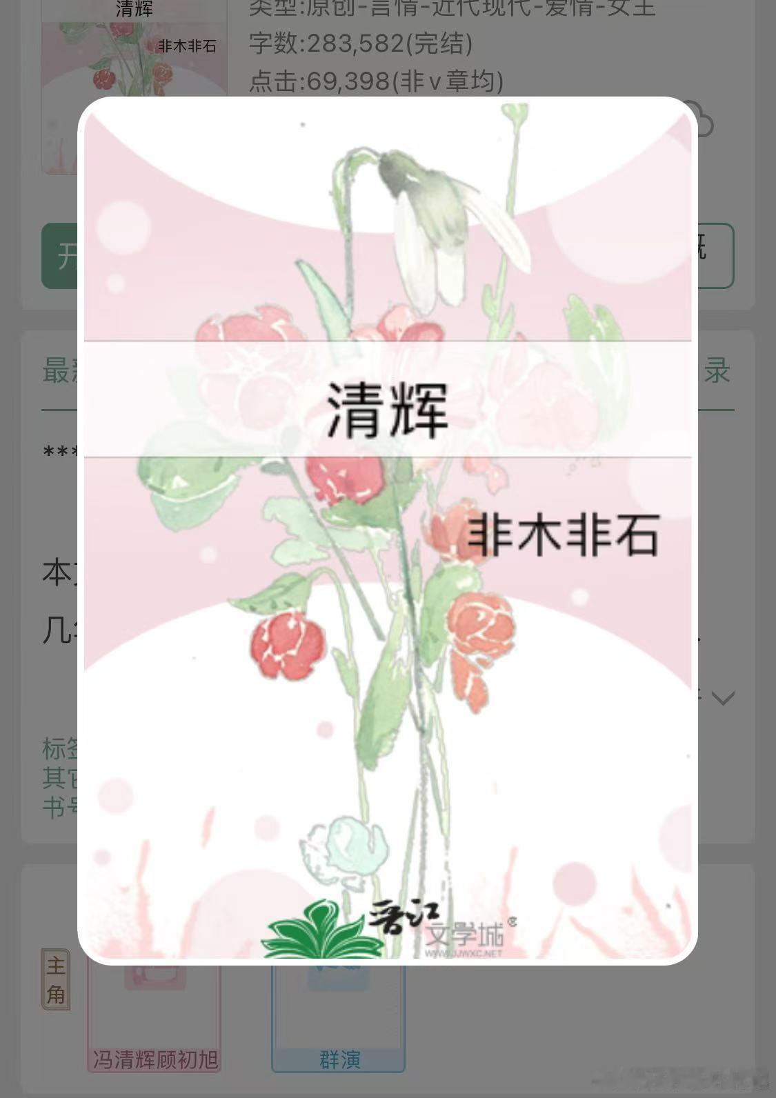 推文每日推文言情推文|《清辉》by非木非石🎙️：婚恋|破镜重圆🎙️