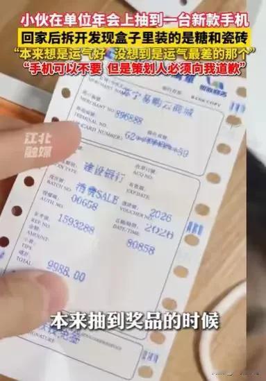 “玩不起吗？”广东珠海，男子在年会抽奖，得了特等奖，奖品是价值9988元的手机，