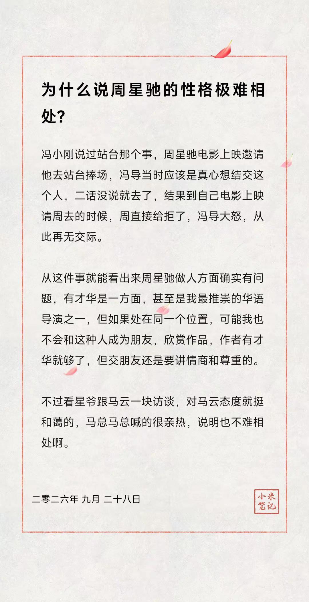 为什么说周星驰的性格极难相处？
