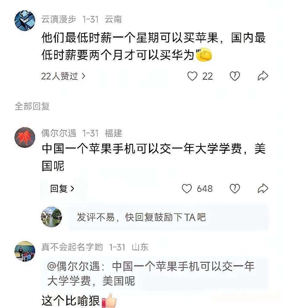 中国的美国人问：“美国人一个星期的工资可以买苹果，中国可以吗？”真正的中国人问