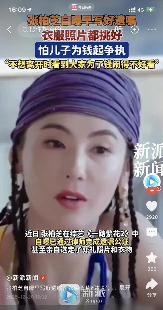 张柏芝把遗嘱写成了说明书，12页纸，把房子、钱、照片、葬礼歌单全锁死。原来她