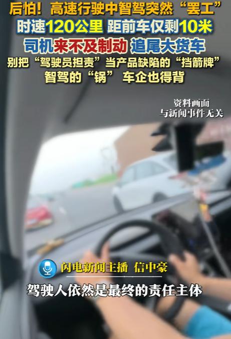 “太吓人了！”沪昆高速安顺段，一男子开着导航辅助驾驶以120km/h巡航，车子离