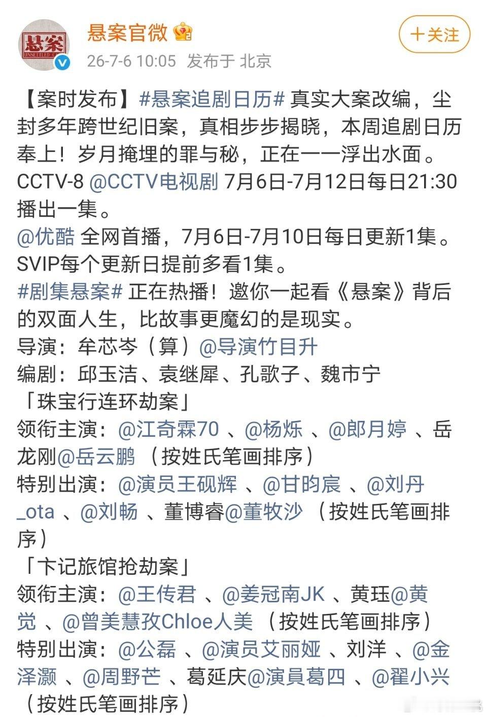 《悬案》排播太莫名其妙了，把两个案子拆开了，前面每天单更，中间断更10多天，22