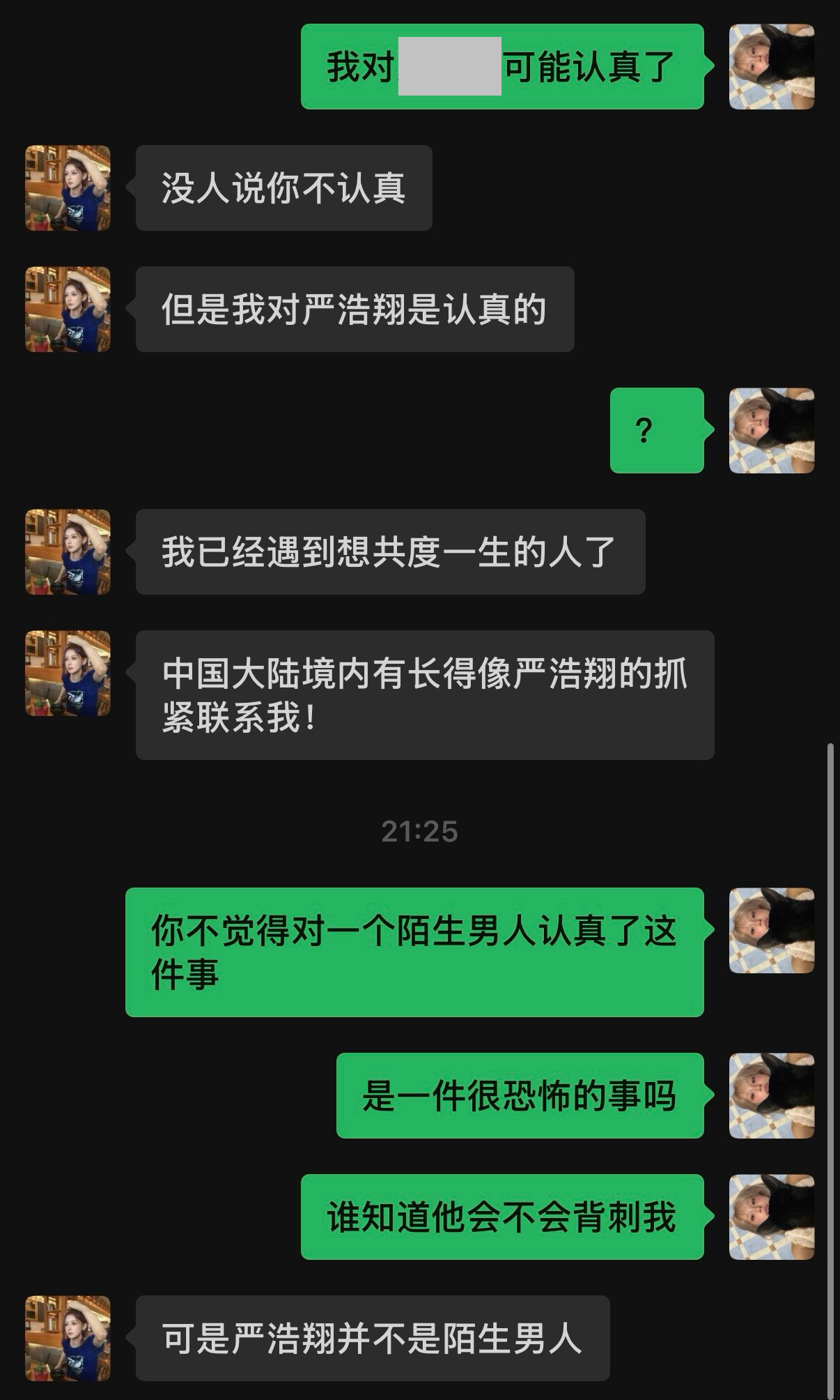 我可能认真了
