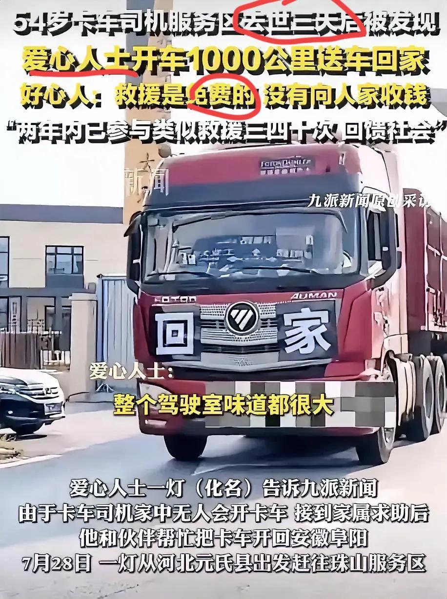 谁能想到，服务区那辆卡车里，藏着一个男人最后的疲惫。54岁的高师傅，就在驾