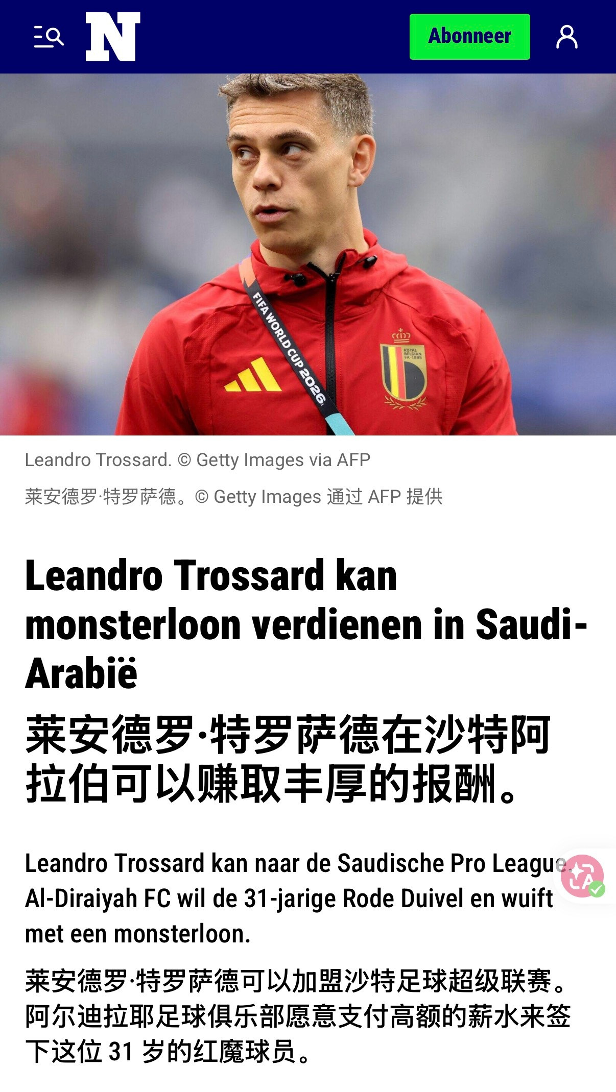 据比利时主流媒体Nieuwsblad报道，沙特阿尔德利亚俱乐部愿意为特罗萨德报价