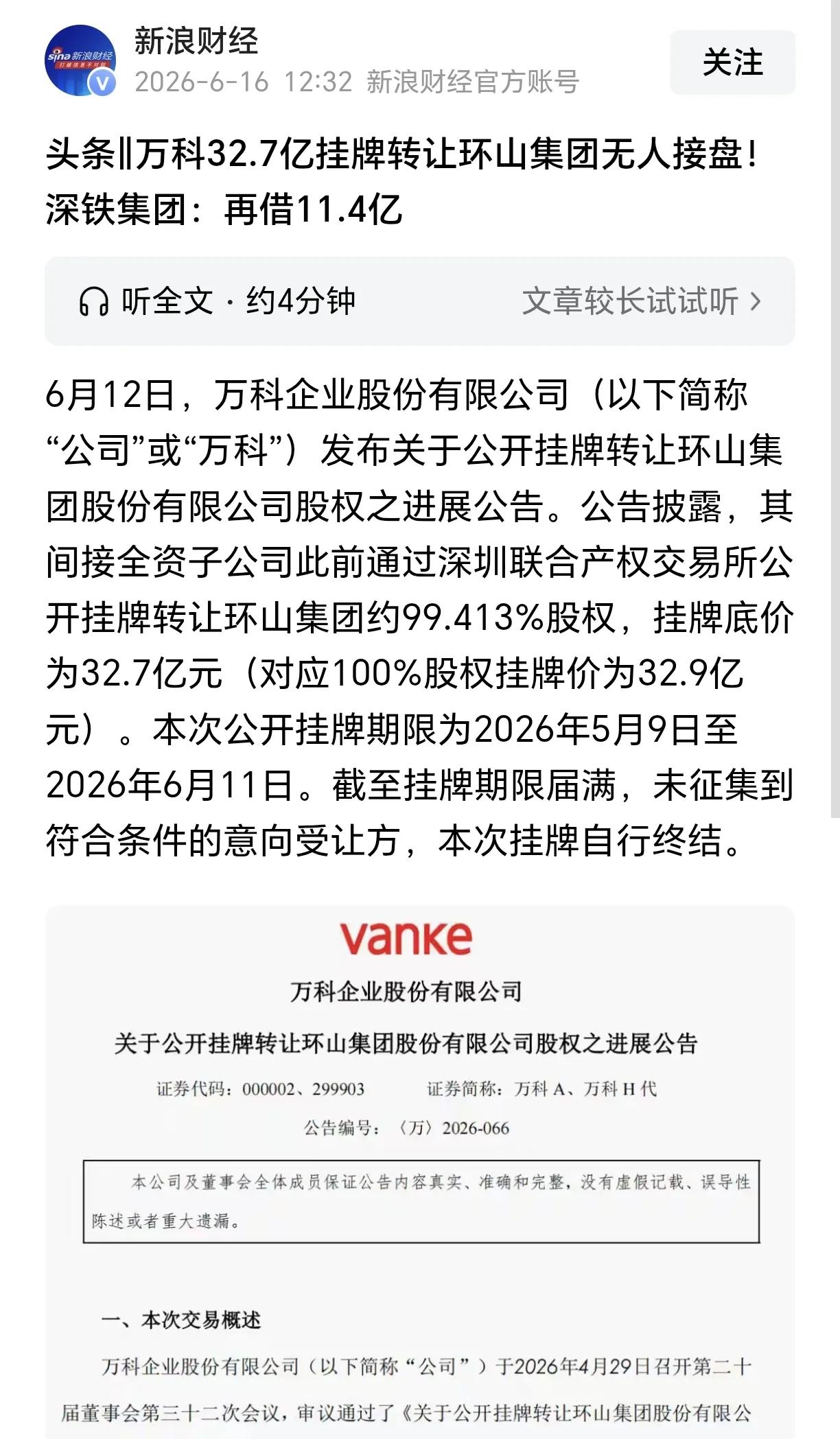 万科：深铁爸爸还是爱我的。各位债权人都看到了吧，只要我家的老爷子还在，这天就塌不