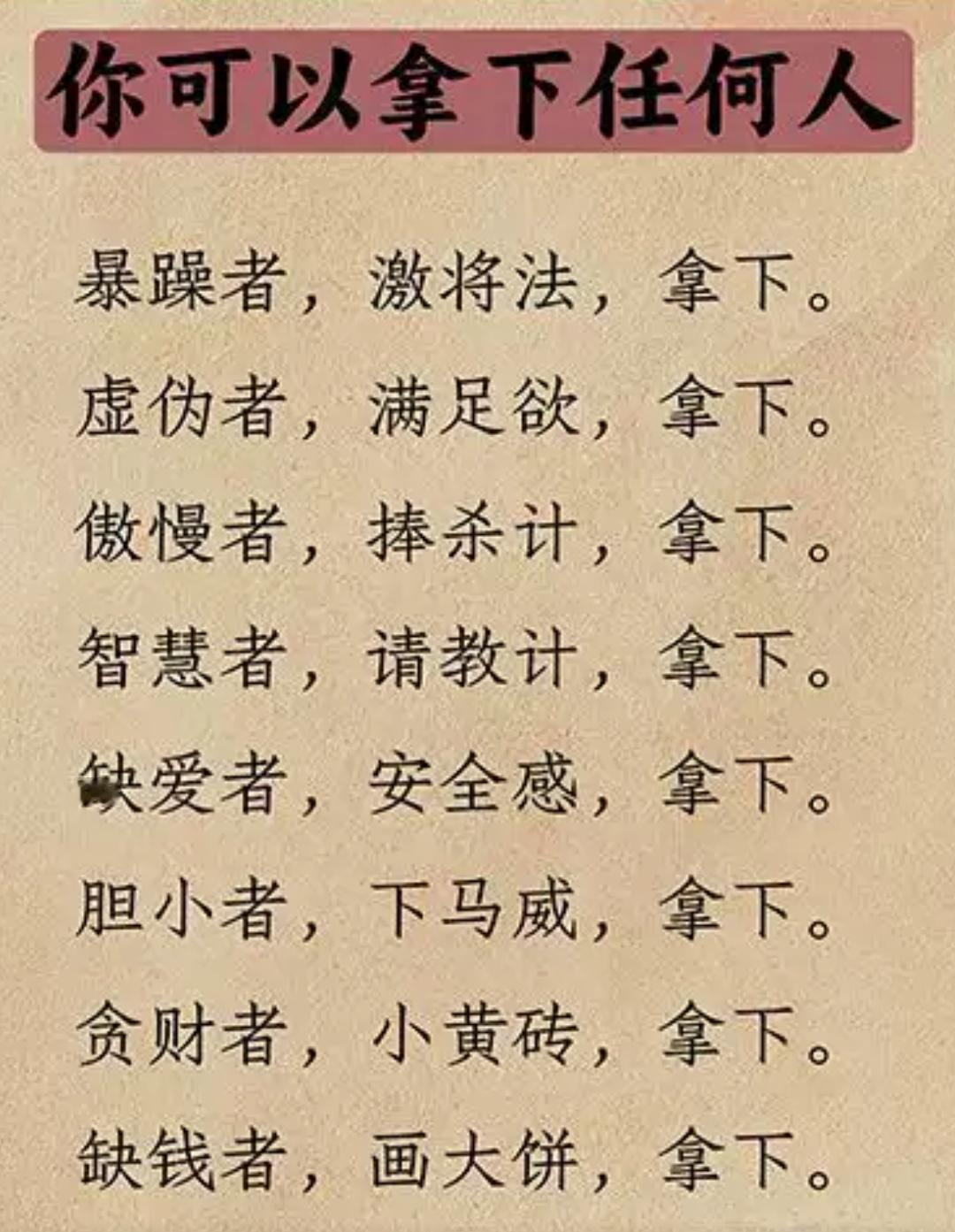 这八样学会掌握了，你就可以拿下任何人了，赶紧收藏起来吧。