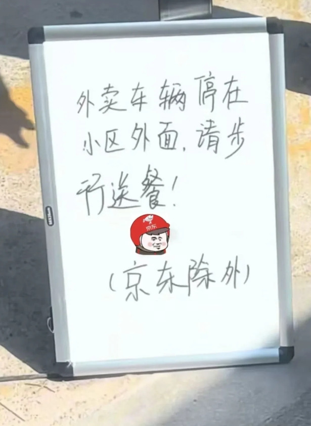 宿迁是怎么支持刘强东的？看看这个牌子就知道了，别的啥也不说了！小区门口一