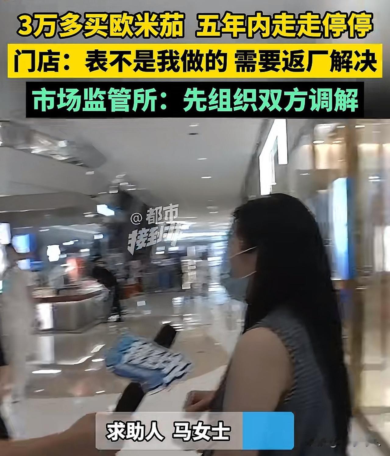 河南，女子在专柜花3万元买了一块品牌石英腕表。谁知，刚戴半年就发现表不准了，出现