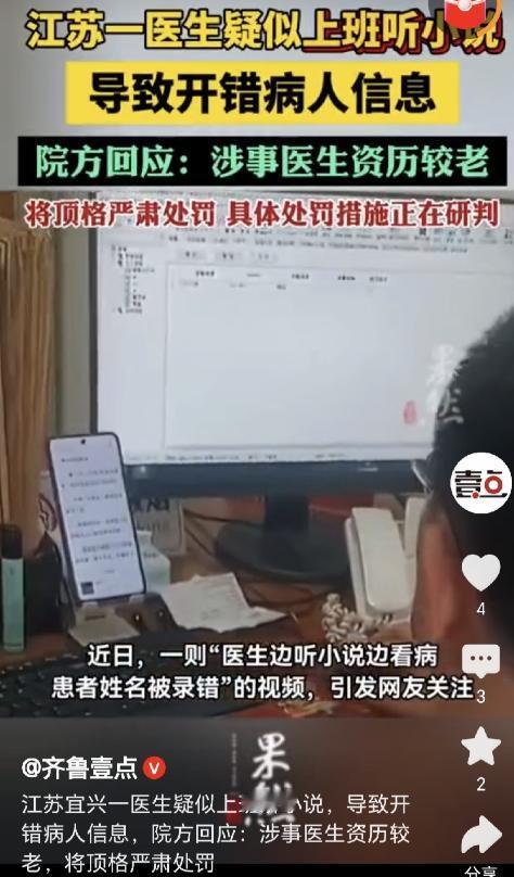 “细思极恐！”江苏宜兴，一患者到医院看病，发现医生一边给病人看病，一边操作电脑，