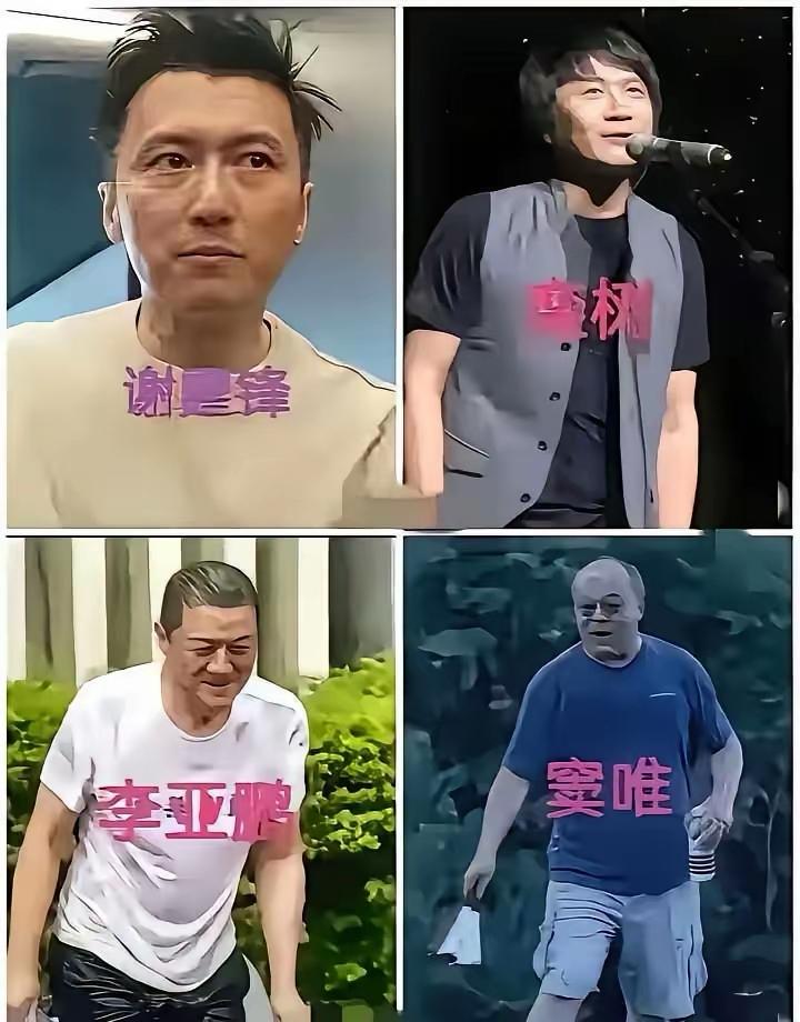 这四位大哥有什么共同点?