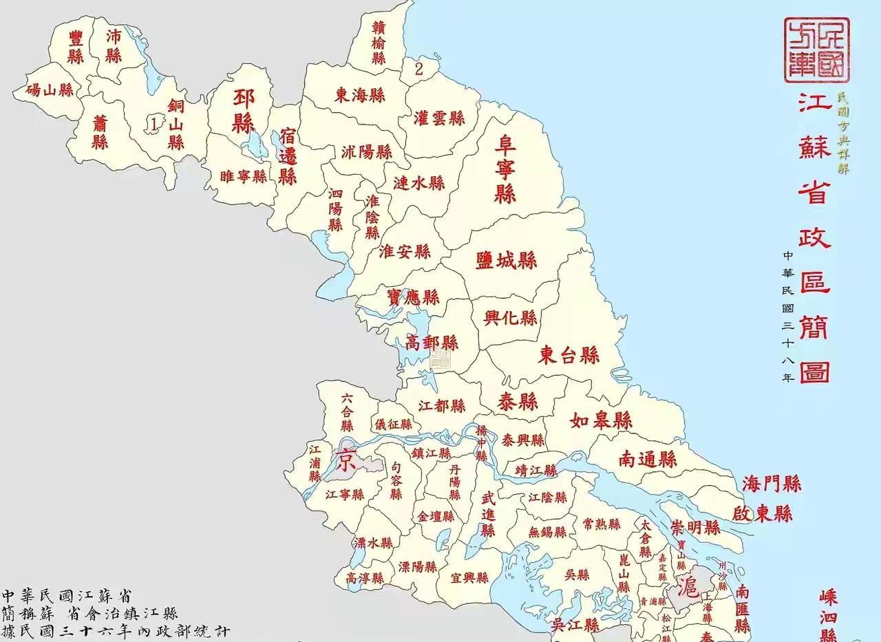 1948年的江苏地图。南京作为首都，辖区面积很小，但东郊汤山却属于京城，而不属