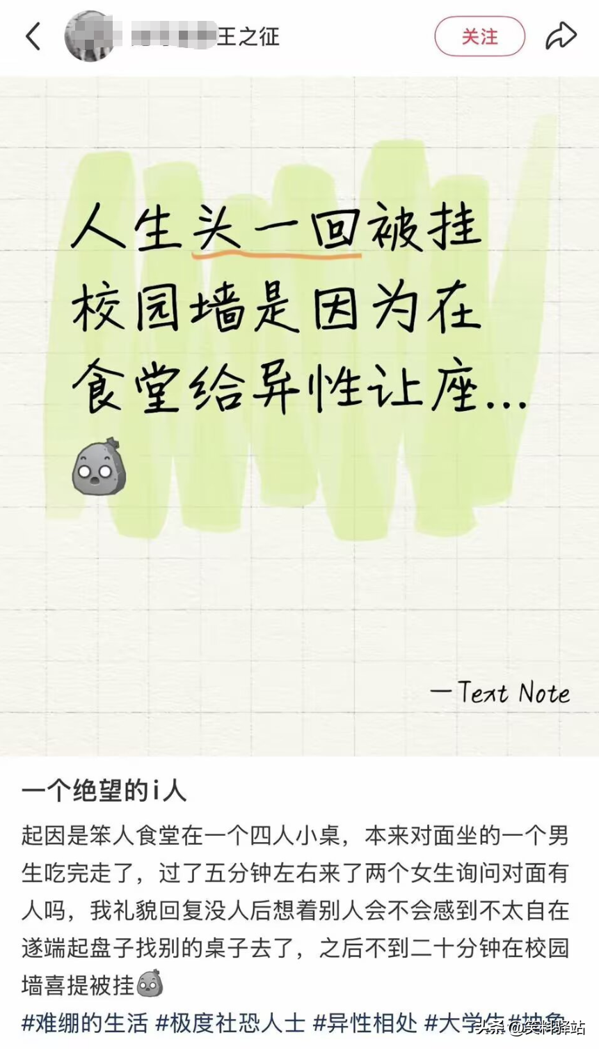 男大学生在食堂给两个女生让座，不到20分钟就被挂到了校园墙上网暴，被对方称为“自恋狂”。有没有发现，