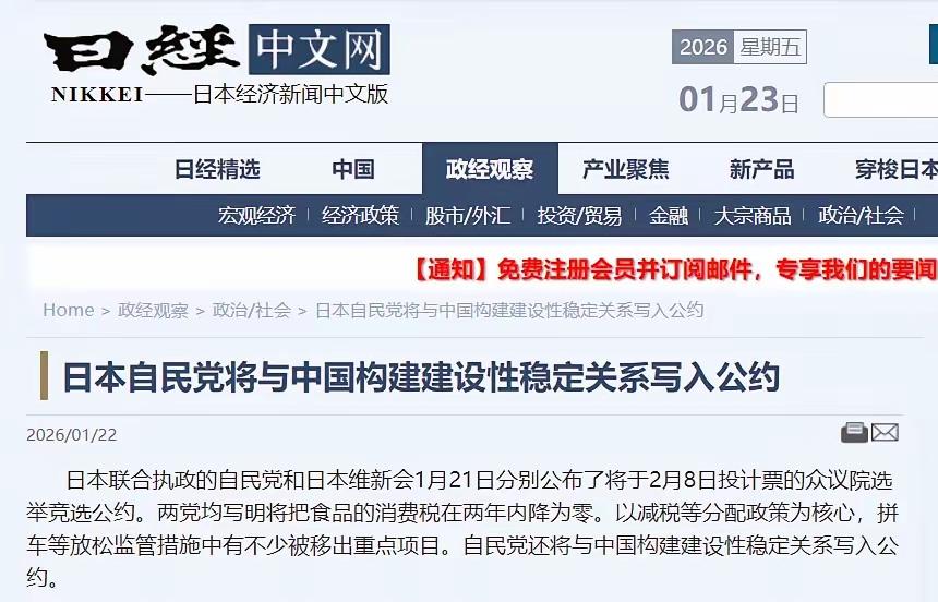 日本这个国家“后知后觉”的惊人，日本媒体报道自民党把与中国构建稳定关系写入竞选公