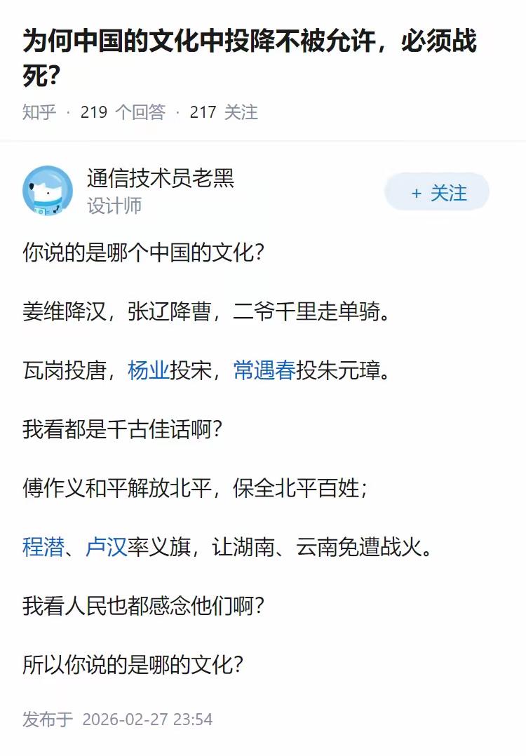 中国文化只有不能当汉奸，而不是不投降，弃暗投明，没问题。