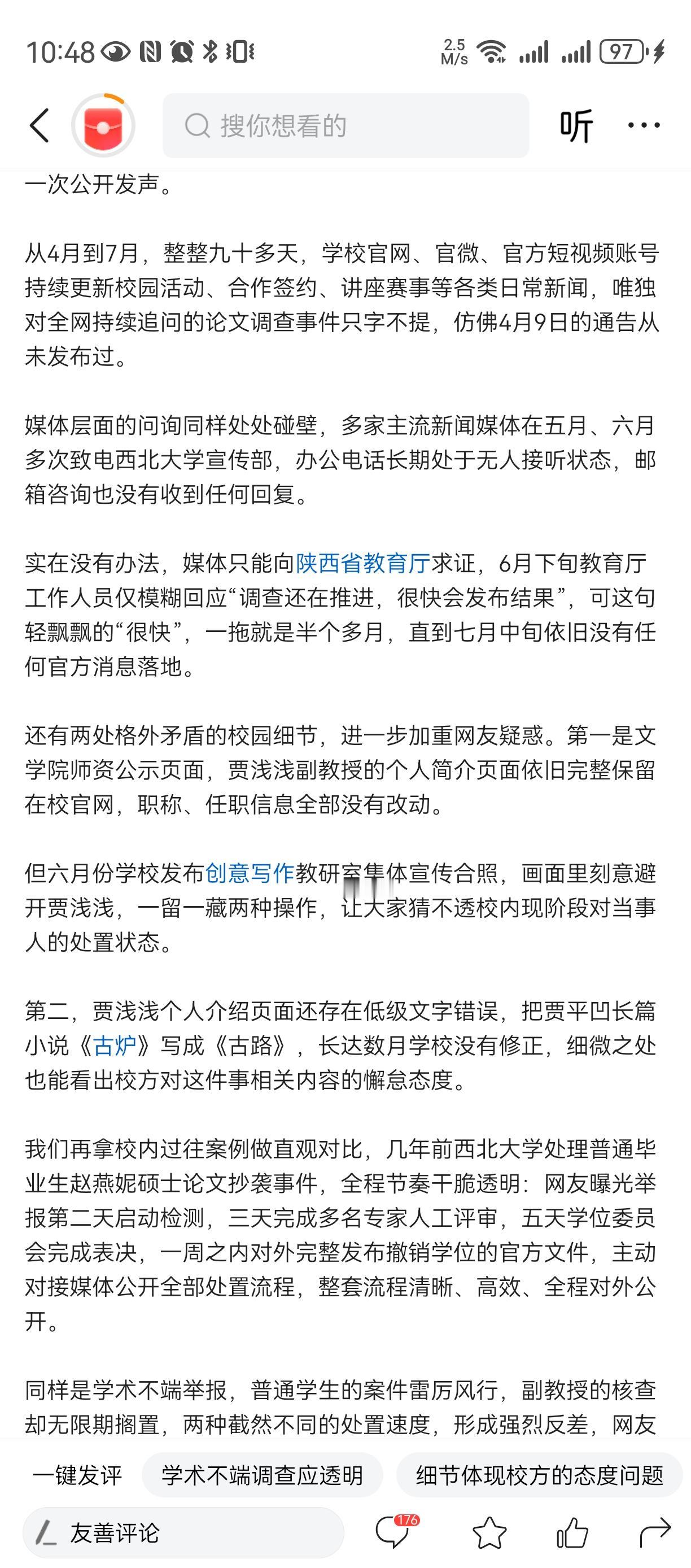 两所名校的人情世故开始的时候都想拖，但是实在顶不住网络的施压，校领导谁都想