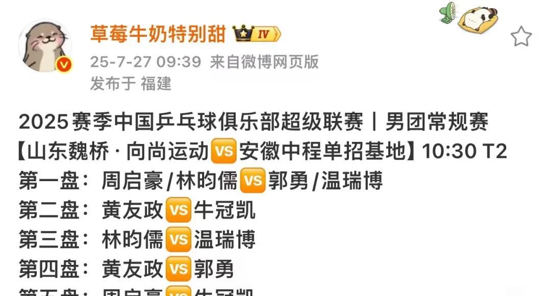 魏桥今天变阵了，王楚钦不上，林昀儒上，王楚钦辛苦了，厦门乒超以来的9场单