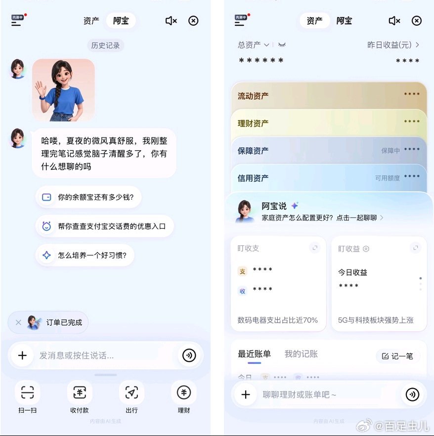 AI版支付宝正式发布，命名“阿宝”以前有个豆包(宝)现在有个阿宝那以后有个腾