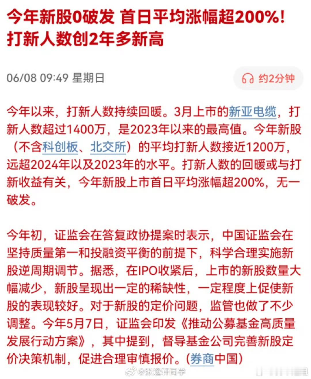 今年新股0破发中策橡胶IPO创年内最差首秀：中签收益仅2690元，距破发仅一步之