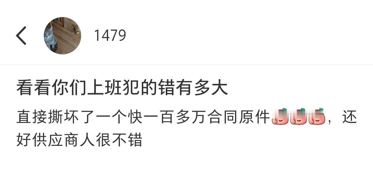 打工人上班到底能犯多大的错​​​