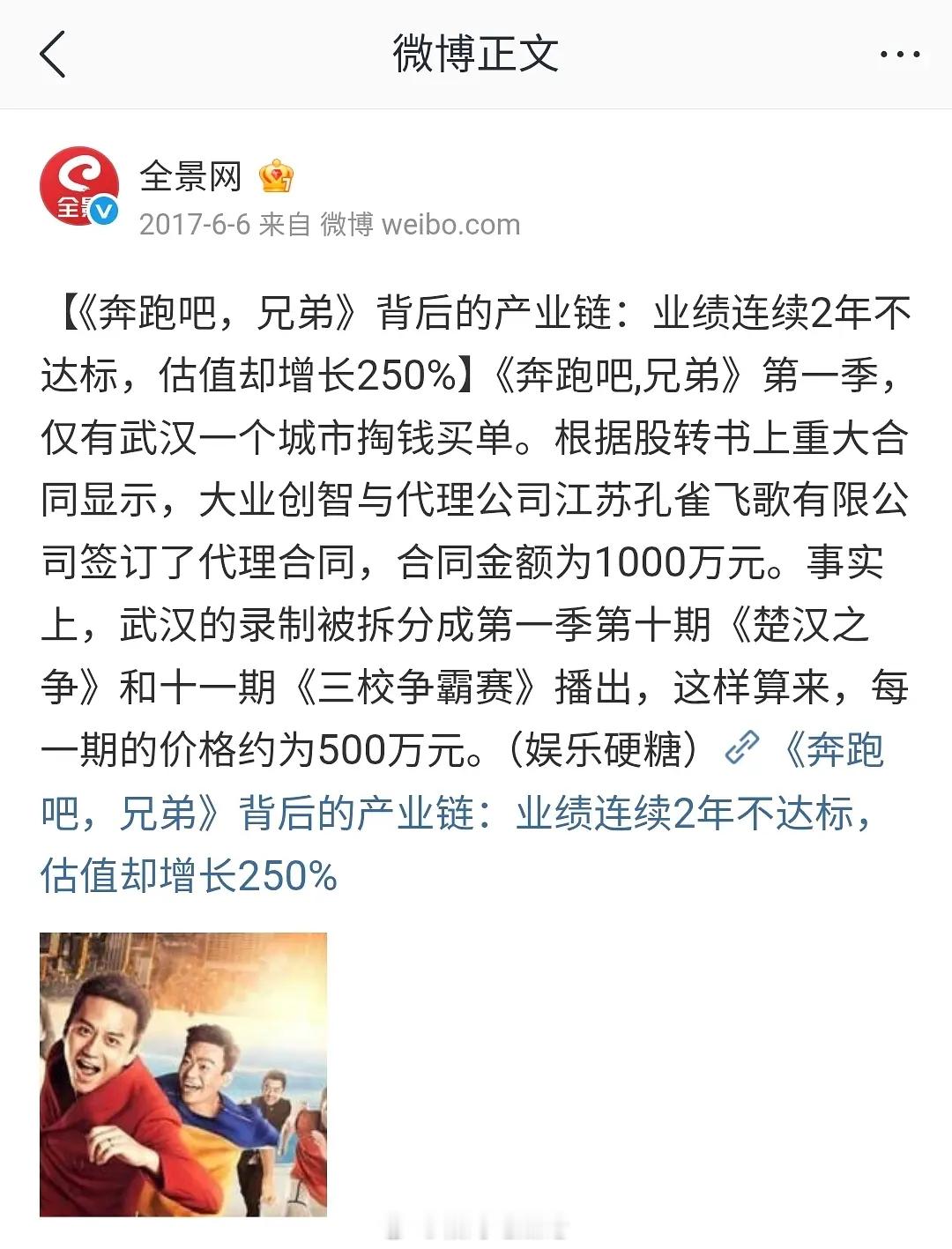 第一个公开给跑男付钱是在2014年《奔跑吧，兄弟》第一季，仅有武汉一个城市掏钱买