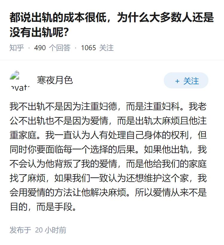 都说出轨的成本很低，为什么大多数人还是没有出轨呢？