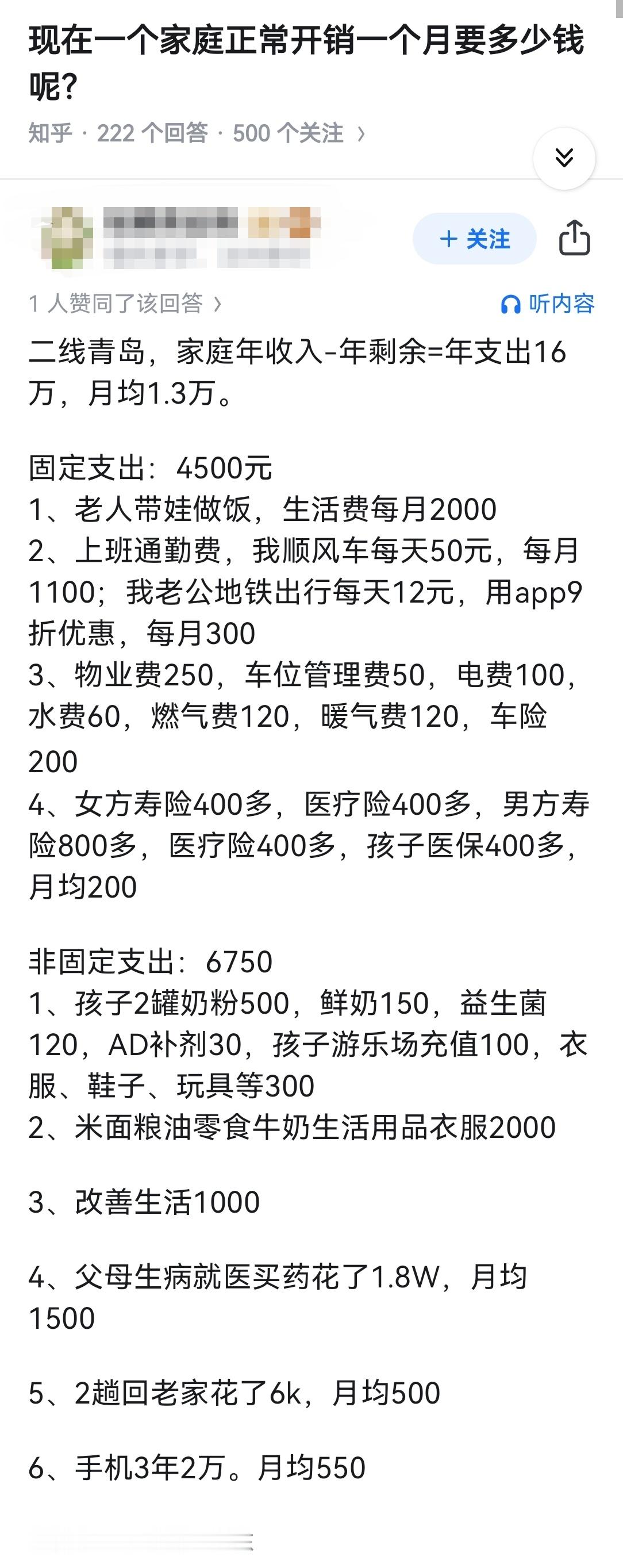 现在一个家庭正常开销一个月要多少钱呢？