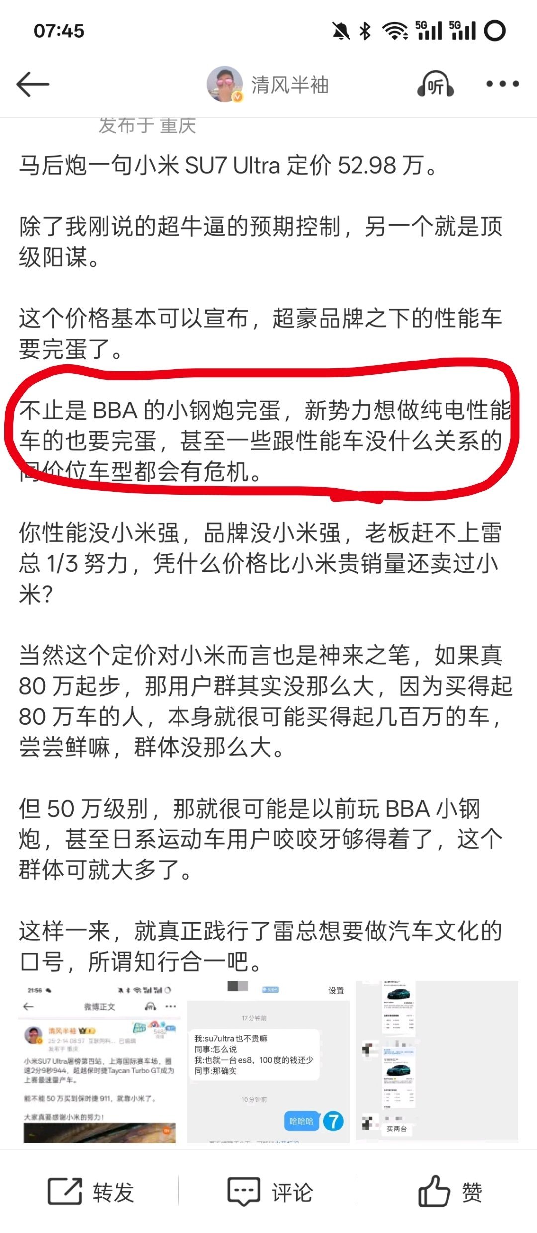 小米SU7Ultra两小时卖了一年的产能，再一看转化率，BBA车主最高（