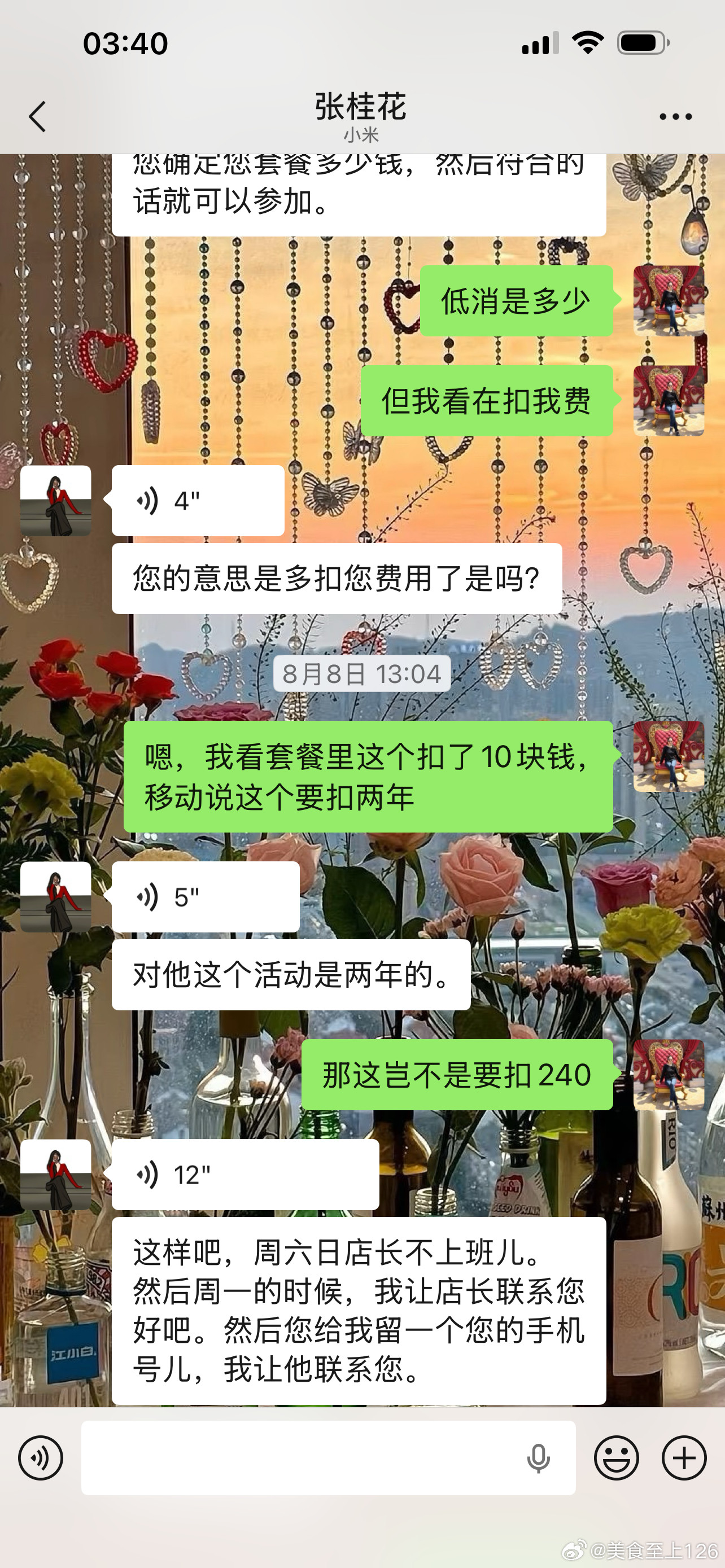 7月10日在大兴龙湖天街商场小米专卖店买手机，店员张桂花说店里和移动有活动，每月只要满足最低消费可以