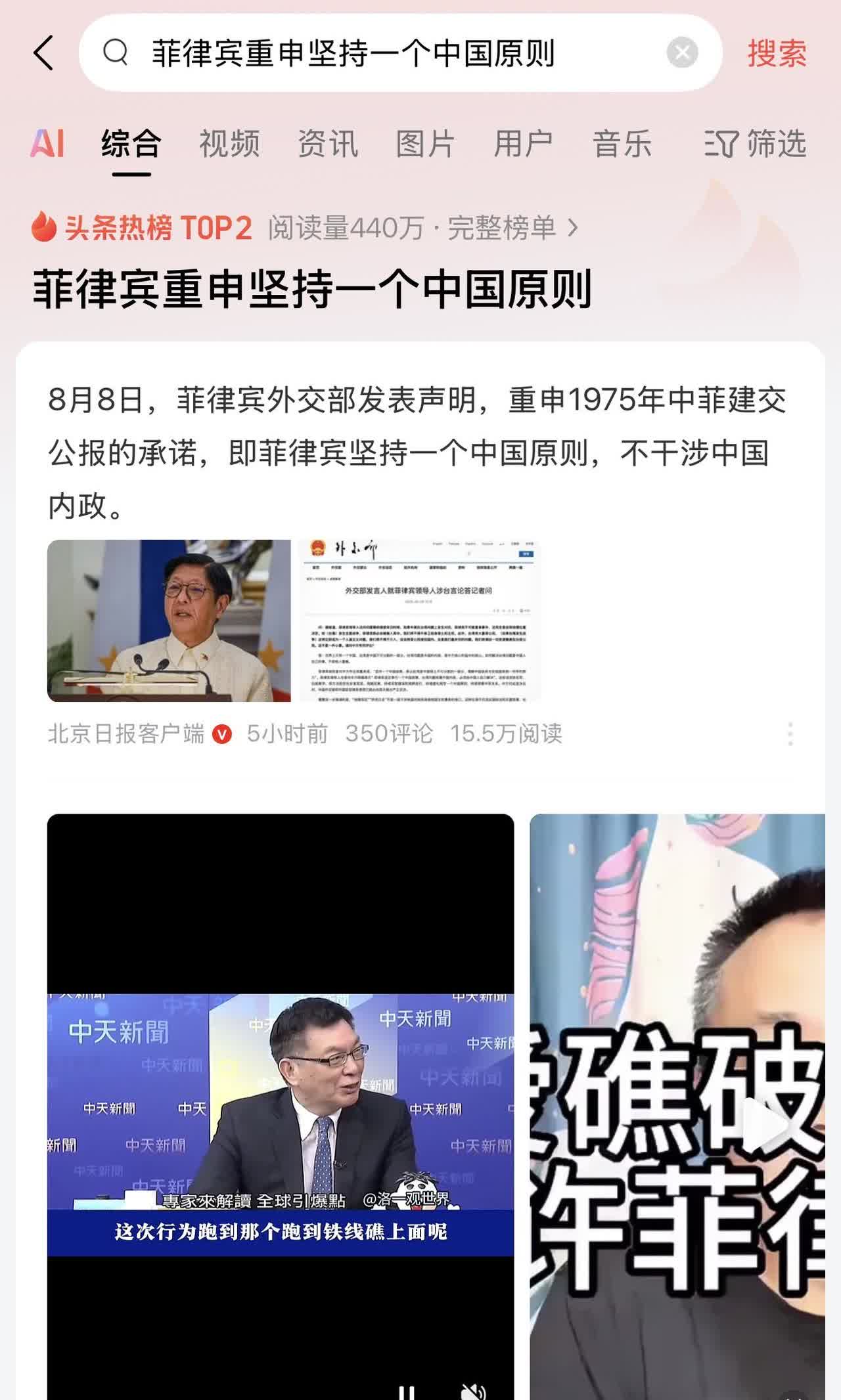 前几天，菲律宾才刚刚闯我黄岩岛，为什么此刻重申一个中国原则呢？还不是我们的领