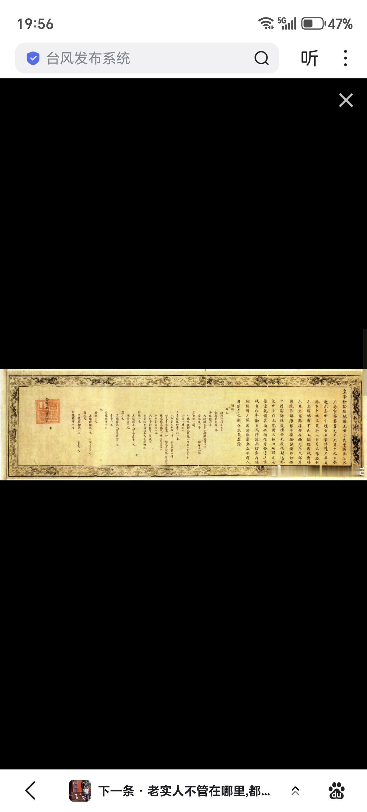 1629年崇祯册封琉球国王敕谕，此为明末最后一次对琉球国王的册封。随着局势动荡，