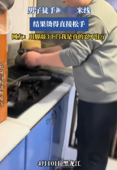 请问，谁家好人直接用手端砂锅啊？黑龙江，一男子徒手端砂锅米线，结果烫得直接松