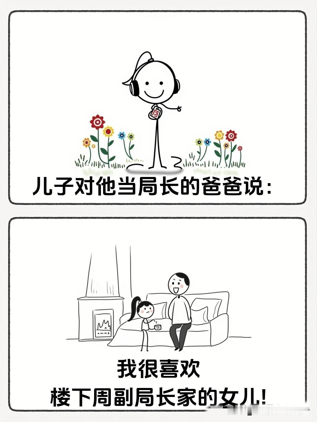 趣味漫画：“儿子，你喜欢谁就大胆去表白，妈跟你兜底🤣一秒笑喷，看完乐一天~哈哈
