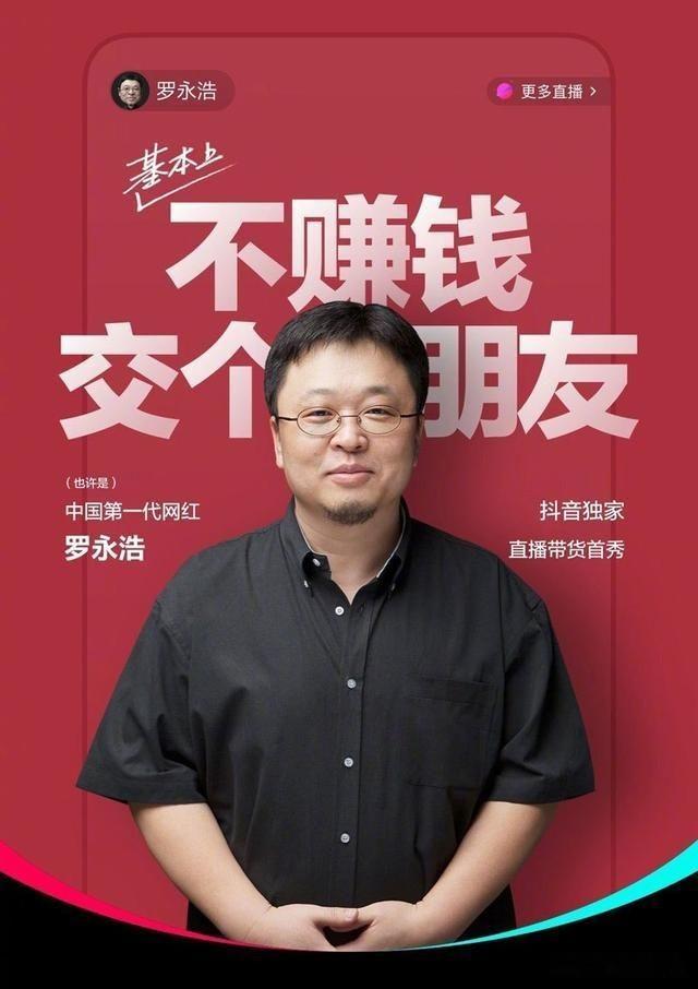 罗桑作为企业家是失败的，没做起来任何产品。不要说锤子手机了，这个品牌没有存活下来。但他作为网络主播是