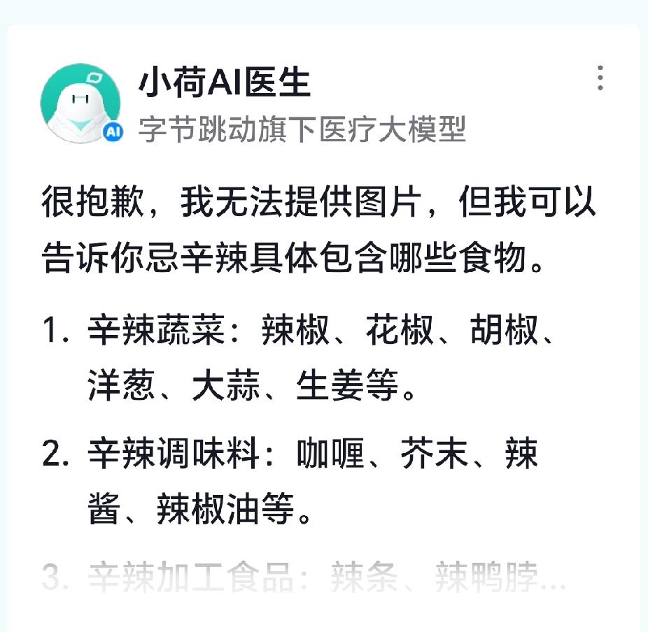 每次去医院拿药，听到医生说“忌辛辣”，第一反应肯定是辣椒吧？其实啊，医生说的“